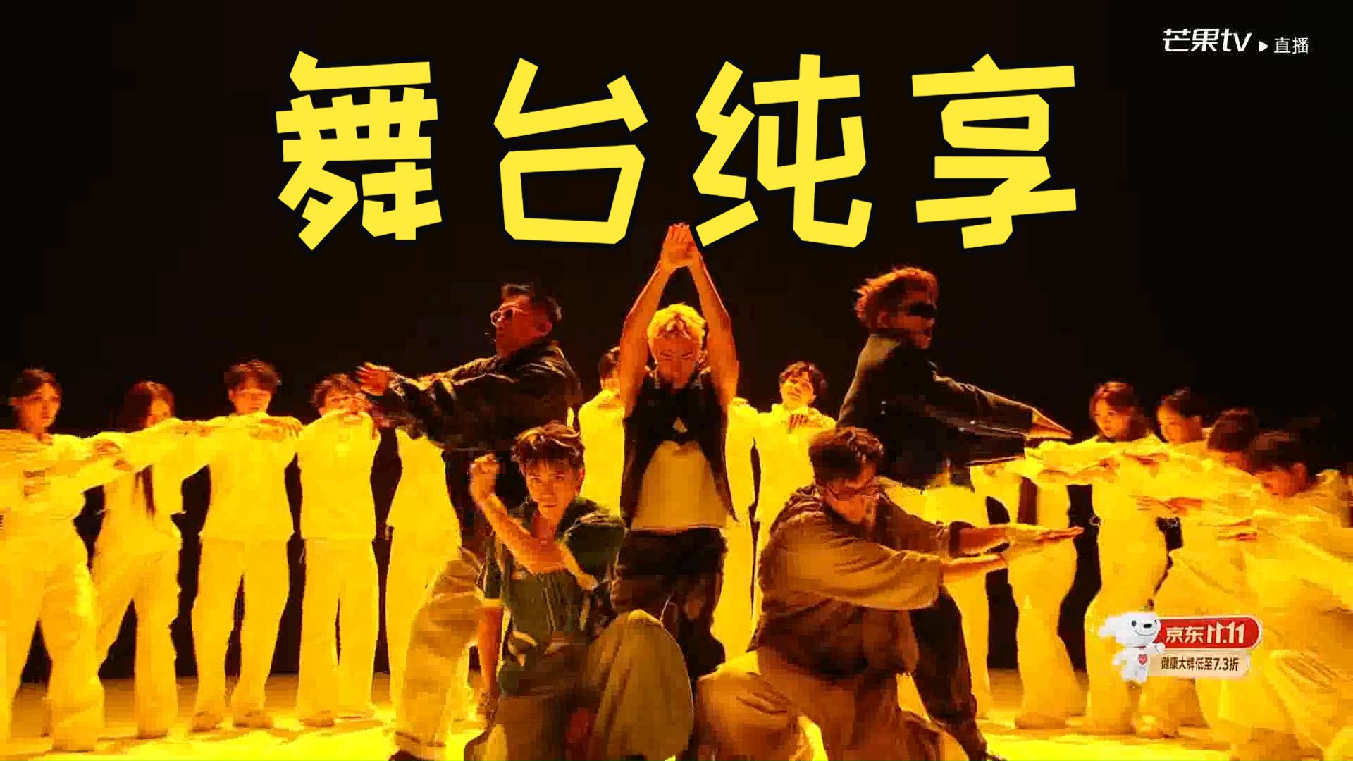 五公舞台纯享合集