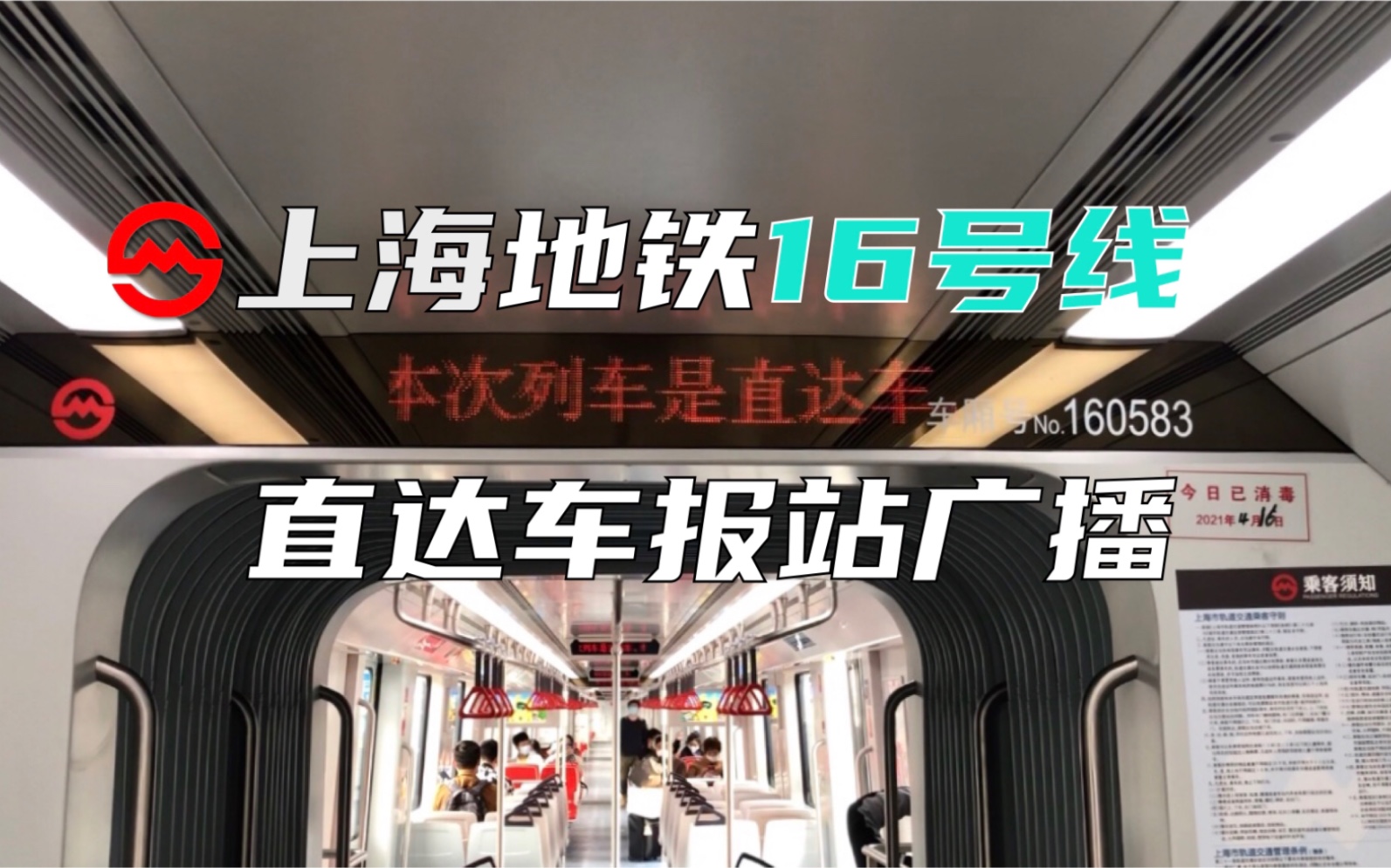 上海16号线标志图片