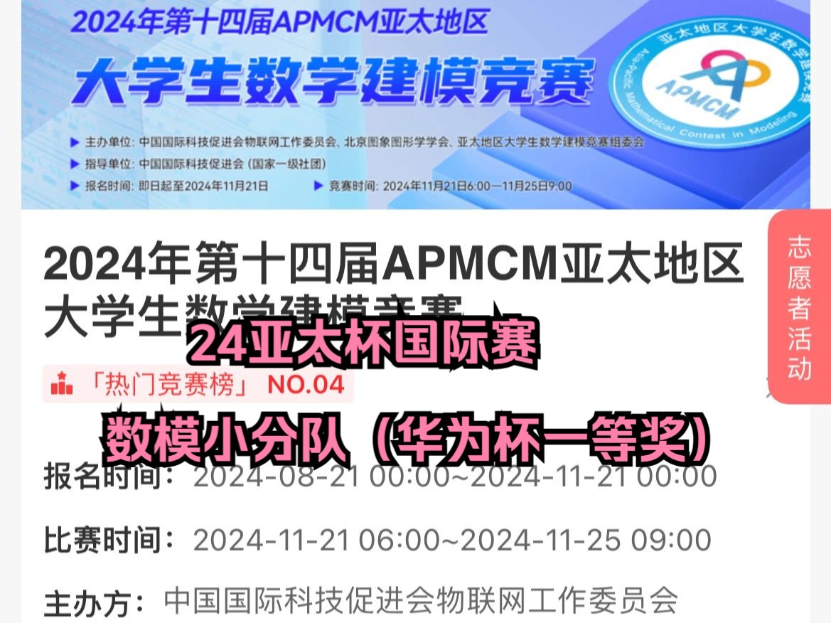 2024APMCM亚太杯国际赛预定成品,思路哔哩哔哩bilibili