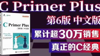C Primer Plus 中文版第6版》配套e读版电子书和在线编程练习环境获取