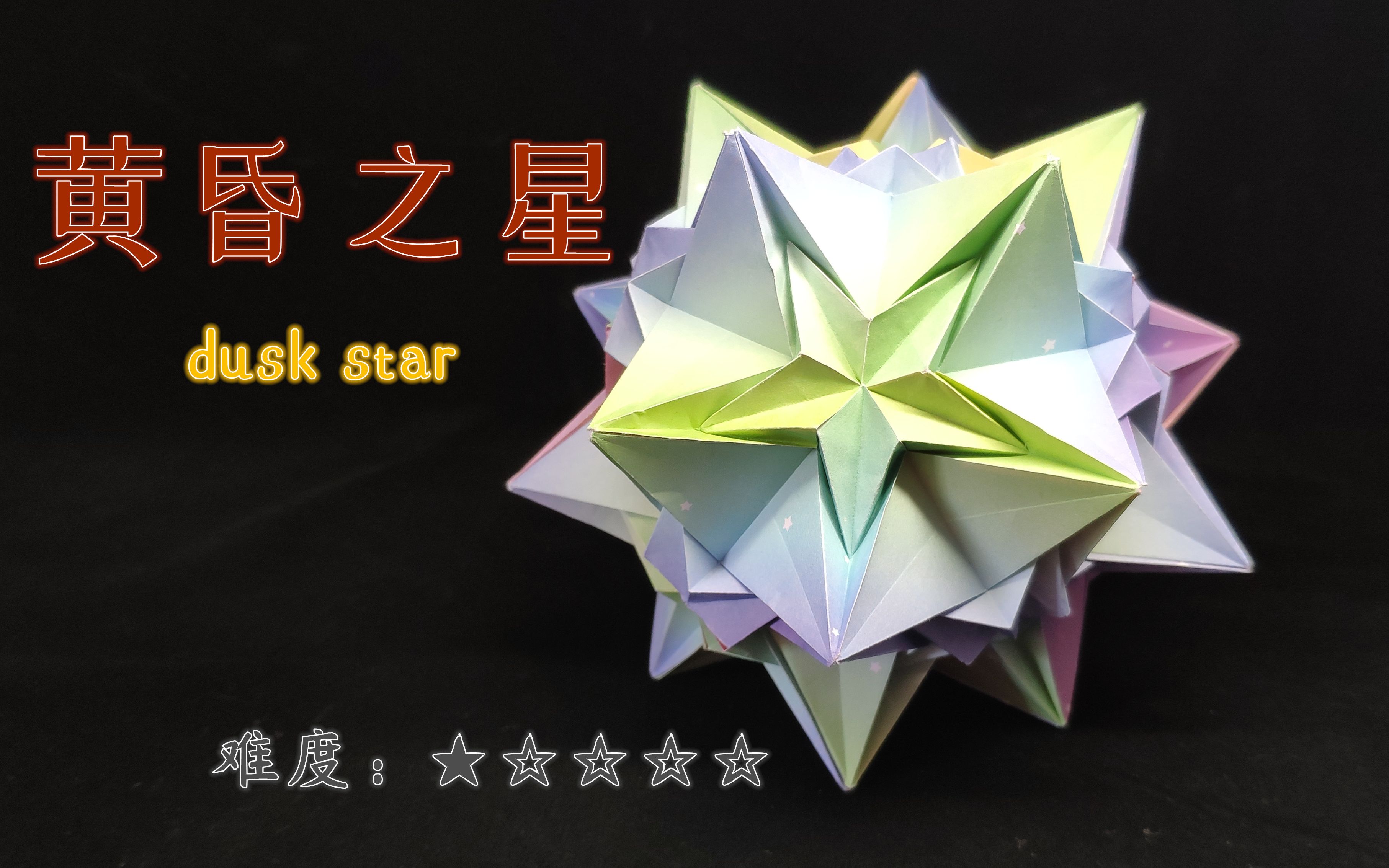 【花球教程53】黄昏之星(dusk star )哔哩哔哩bilibili