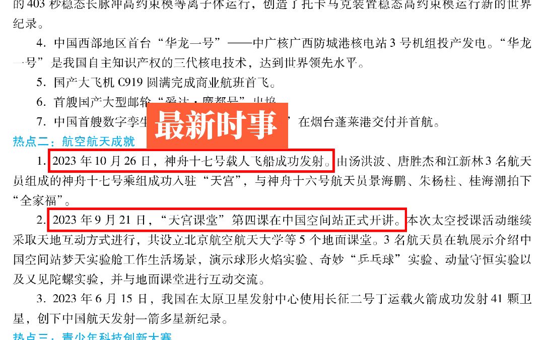 《2024中考必备》道德与法治,根据新课标和教材编写,版块多样,层次分明,题目材料新颖哔哩哔哩bilibili