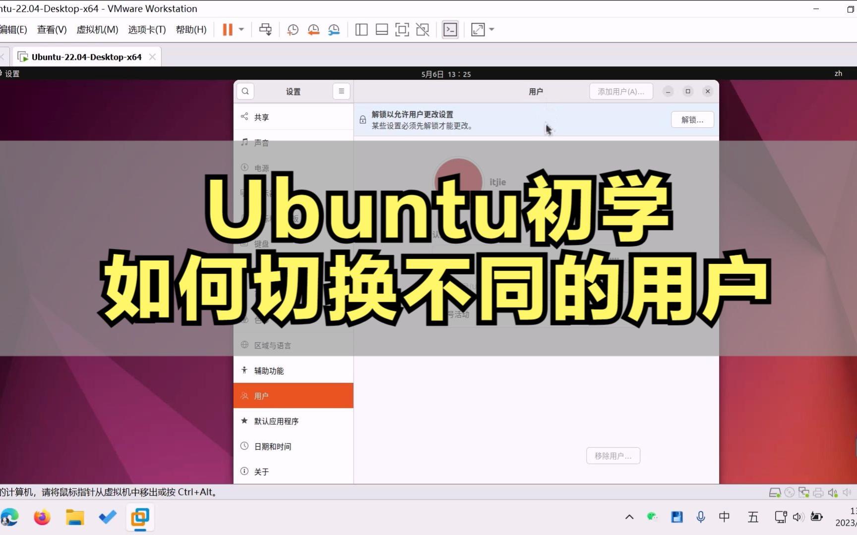 ubuntu桌面版初学如何切换用户哔哩哔哩bilibili