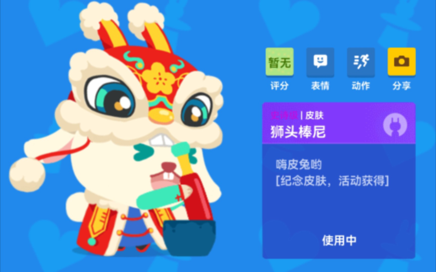 【生肖派对】狮头棒尼