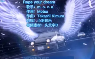 Download Video: 嗨起来吧！头文字D片尾曲《Rage your dream》完整版，帅哥美女飙车战歌起