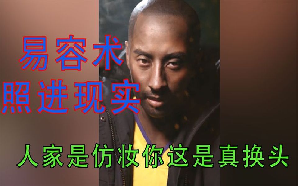 原来易容术真的存在,不止连人一模一样,眼神也入木三分哔哩哔哩bilibili