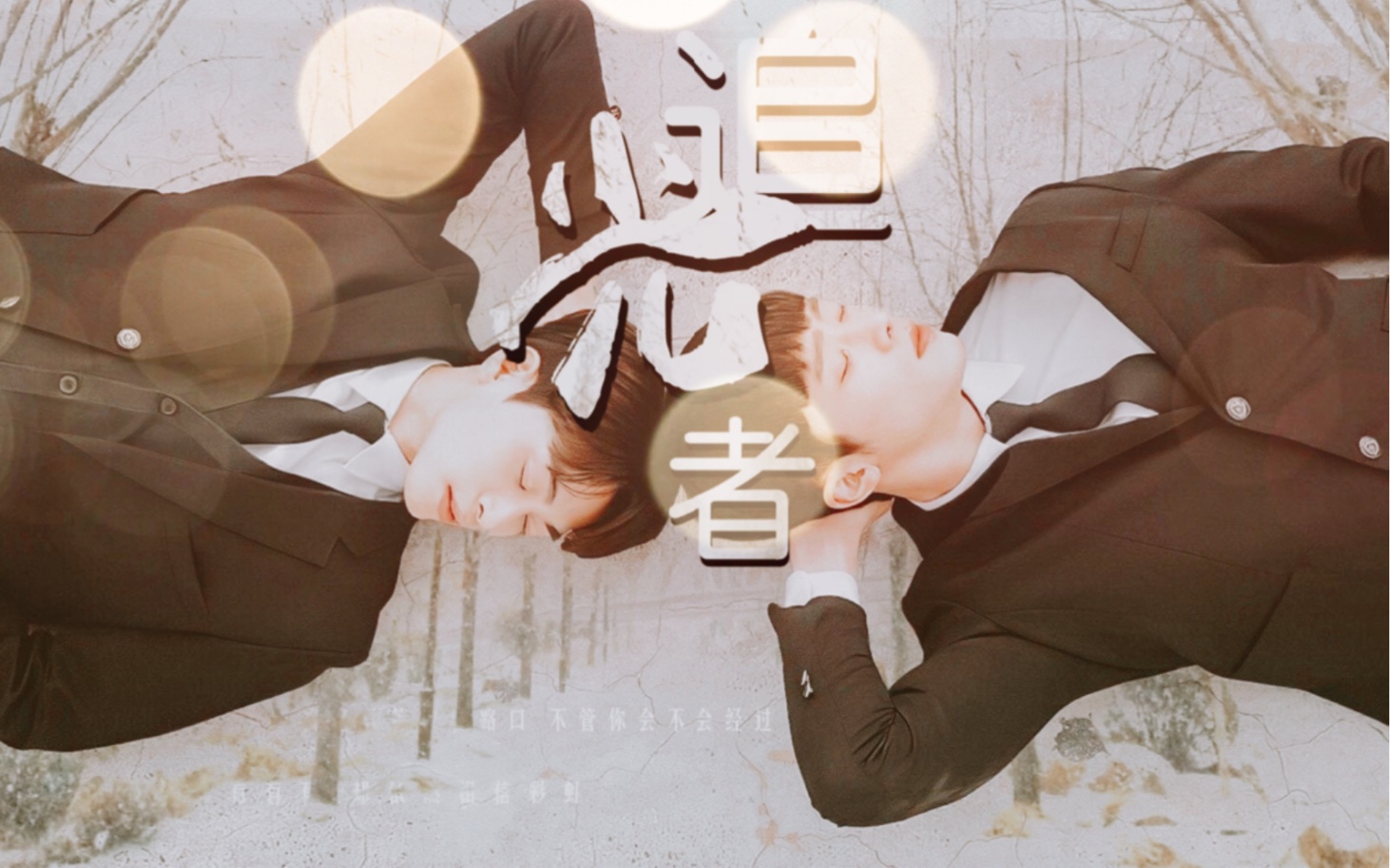 【你的目光所及之处】少爷泰周vs保镖姜国//果粥cp追光者//我可以跟在