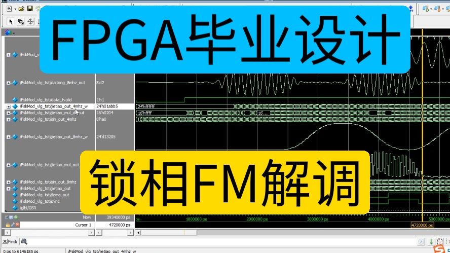 【FPGA毕业设计】基于FPGA的锁相FM解调,大学毕业设计,课程设计哔哩哔哩bilibili