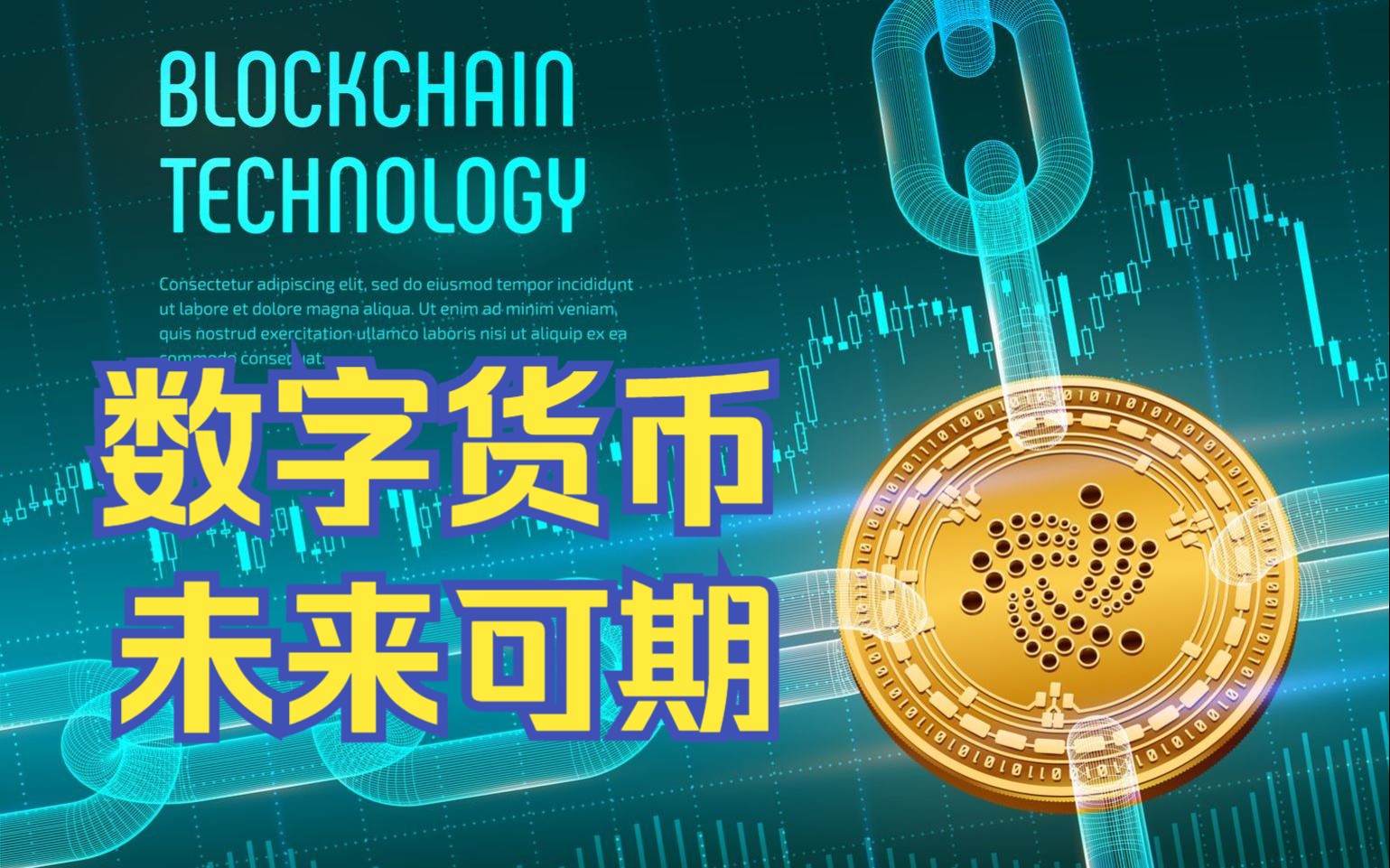 【草履虫经济学】【数字货币】未来拥有无限想象的可能