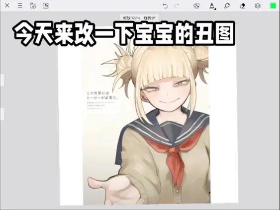 今天来改一下宝宝的丑图_哔哩哔哩_bilibili