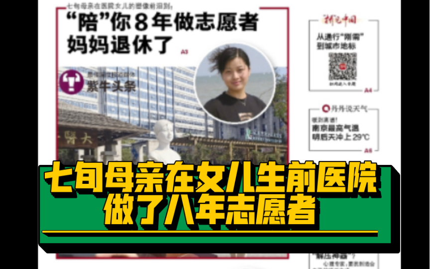 [图]七旬母亲在女儿生前医院做了八年志愿者，如今在女儿雕像前泪别退休