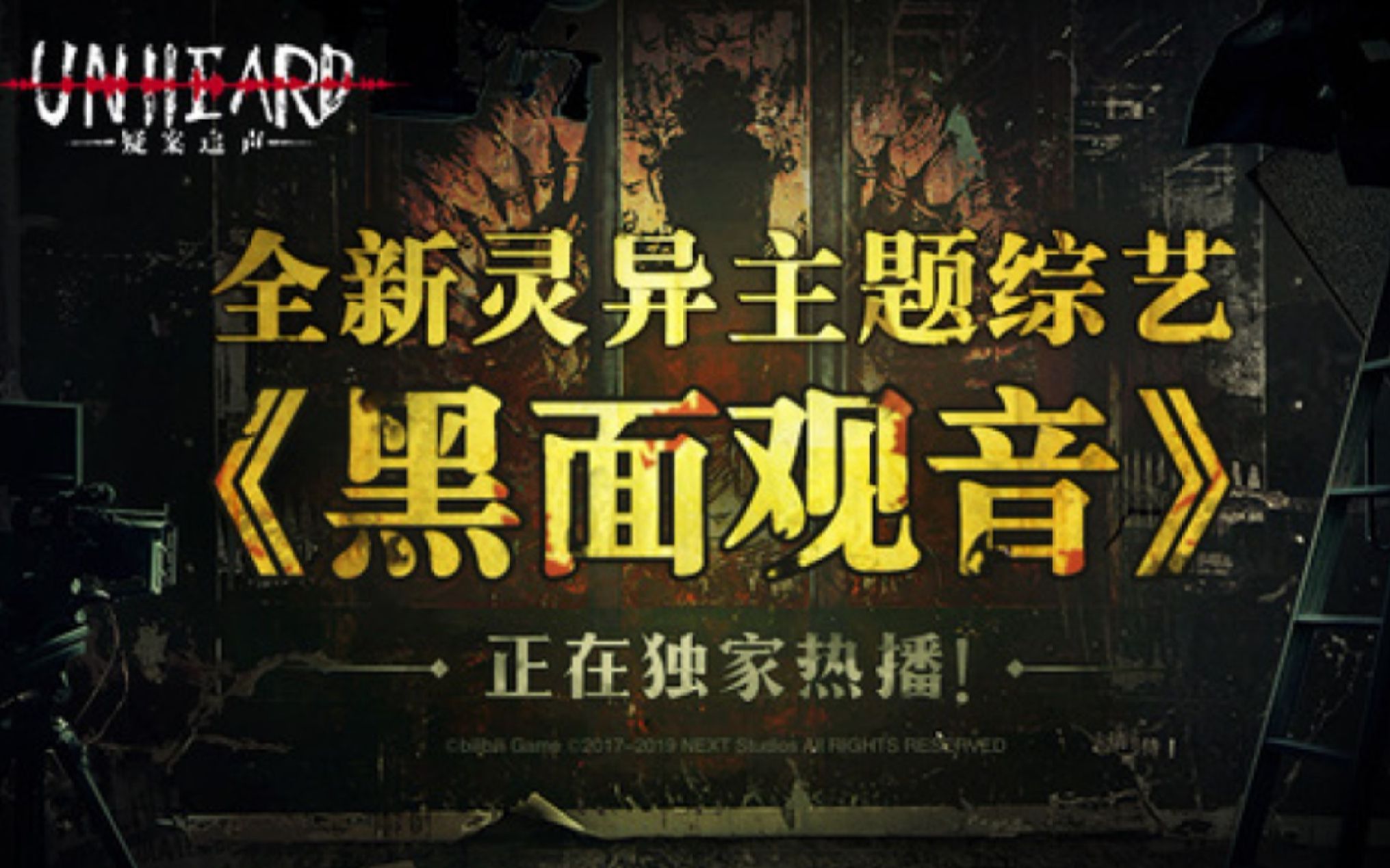 活动  【疑案追声】《黑面观音》之东山监狱
