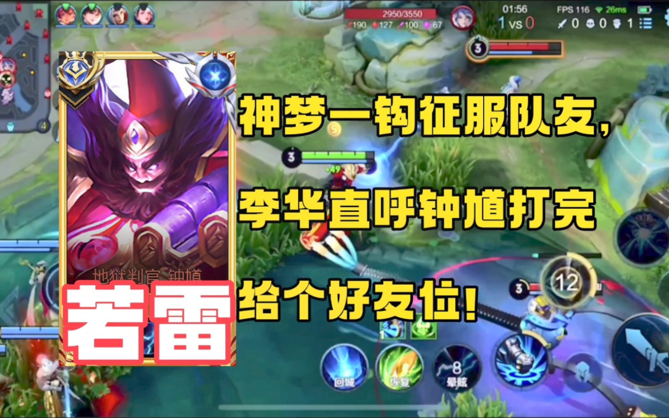 【国服钟馗若雷】神梦一钩带躺队友,杨玉环直呼打完加好友!