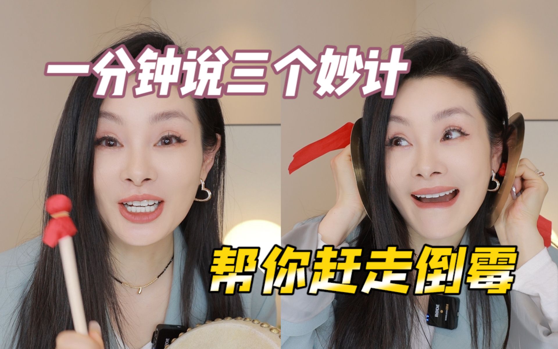 四十岁姐姐心得！霉运走开！幸运快来！-中年美妆博母杨光-中年美妆博母杨光-哔哩哔哩视频