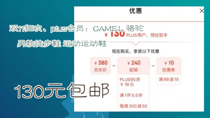 【130元包邮】 双11狂欢、plus会员:CAMEL 骆驼 男款徒步鞋 运动运动鞋哔哩哔哩bilibili