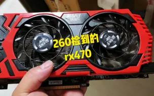 Download Video: 260捡到了一张rx470显卡游戏高手