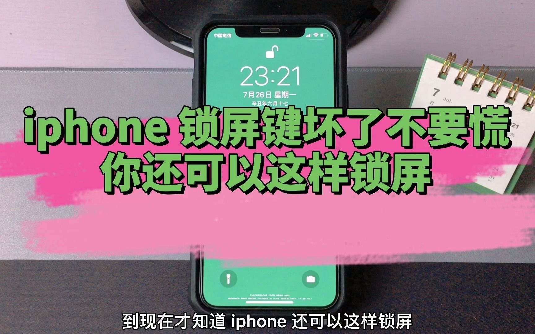 iPhone锁屏键坏了的朋友不要慌,你还可以这样安排上!哔哩哔哩bilibili