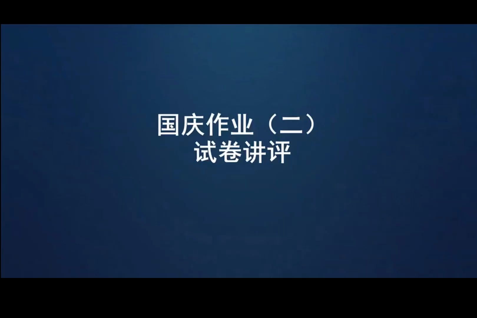 国庆节假期作业二哔哩哔哩bilibili