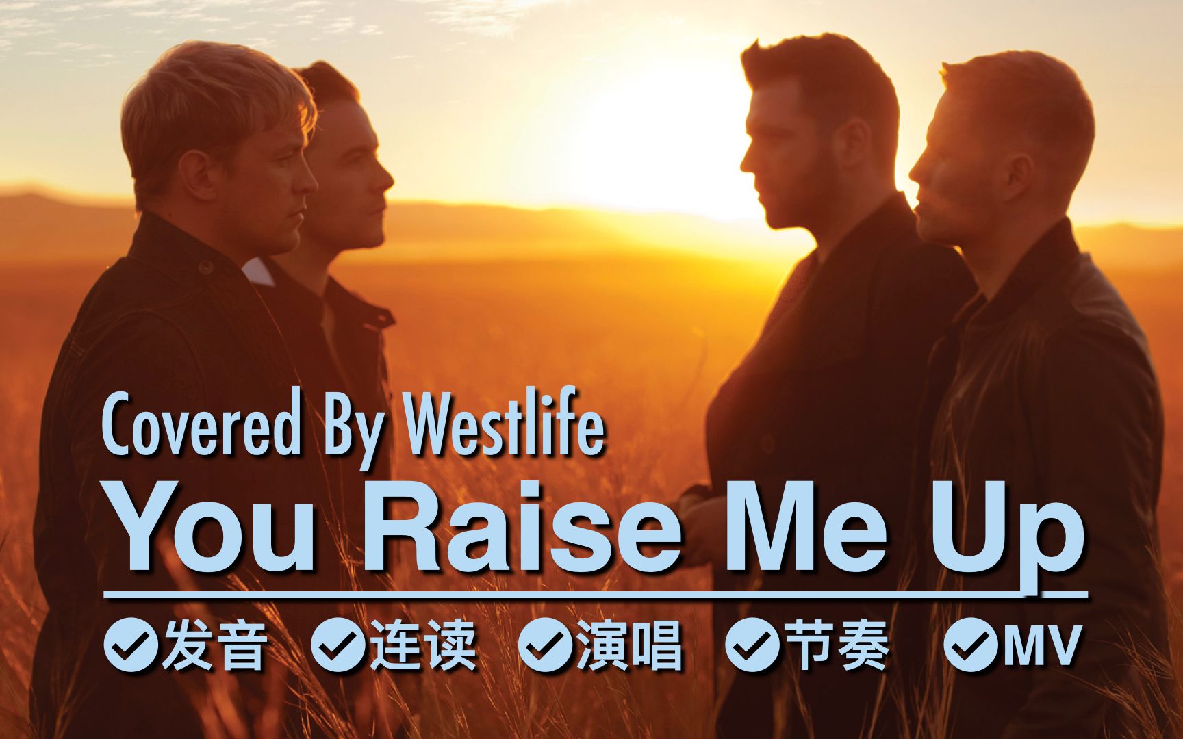 [图]You Raise Me Up逐句带唱|抚慰人心点亮希望，2023从这首歌开启！