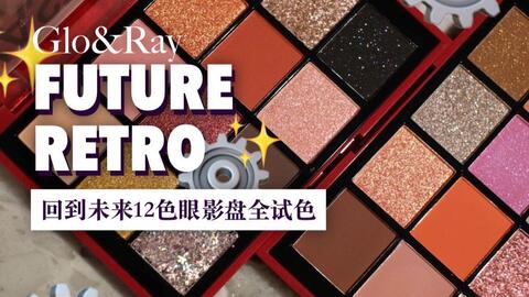 试色 末世美学 废墟中的色彩诗意 Glo Ray 回到未来12色眼影盘全试色 哔哩哔哩 つロ干杯 Bilibili