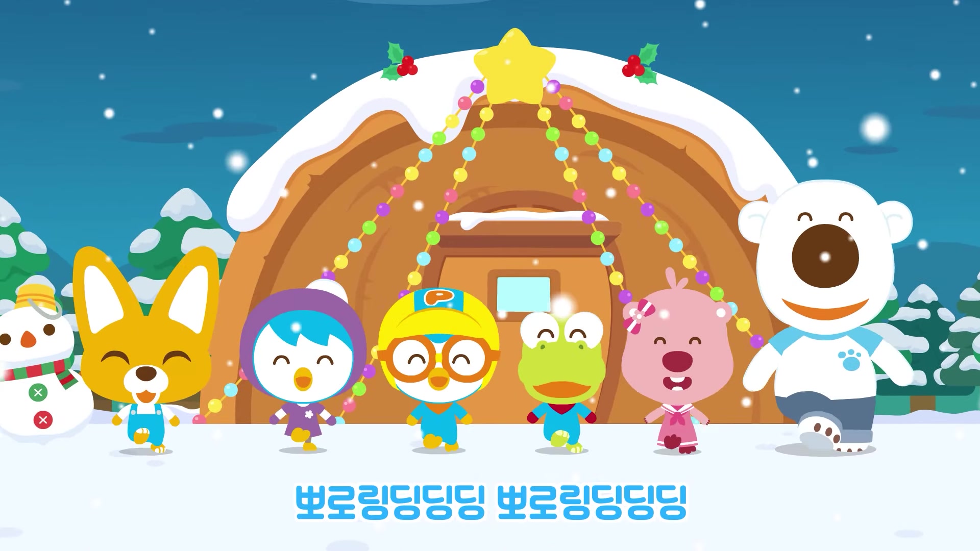 [图][MV] Pororo the Little Penguin - Pororing Ding Ding (Korean ver.)