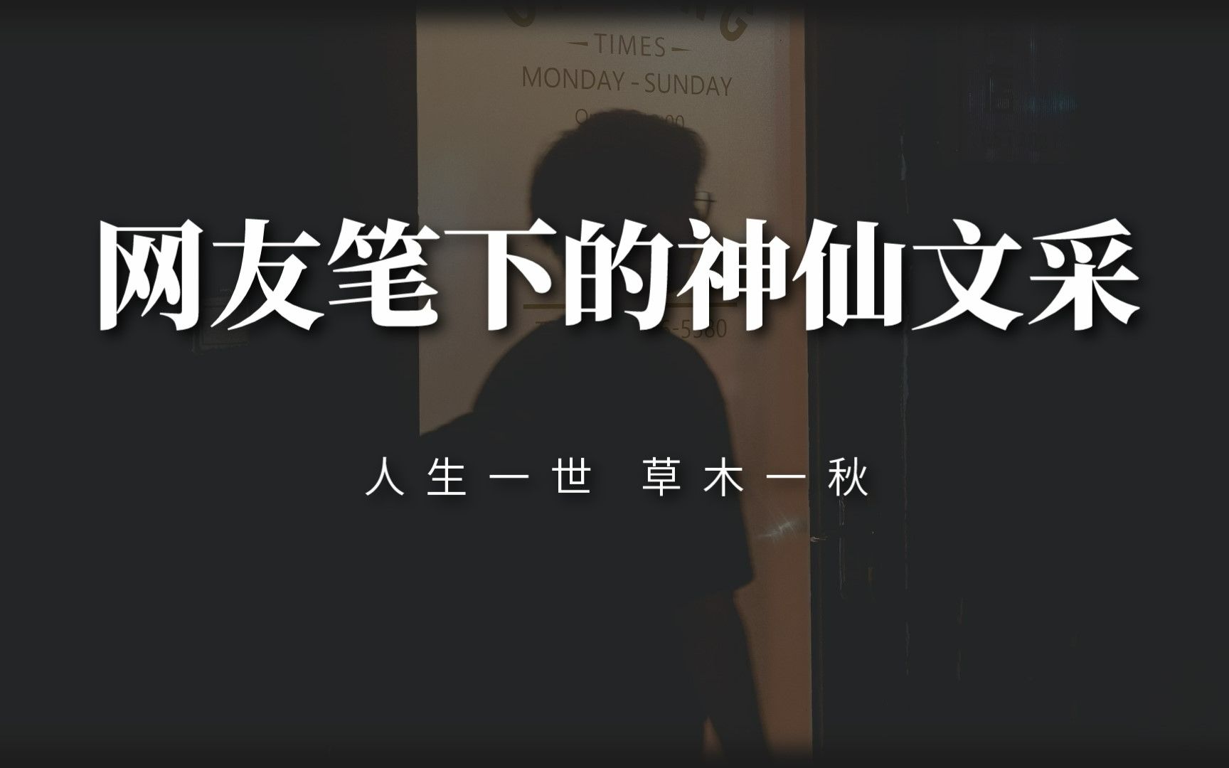 "妈妈,你说这个世界上,真的会有人吗? "丨网友笔下神仙文采哔哩哔哩bilibili