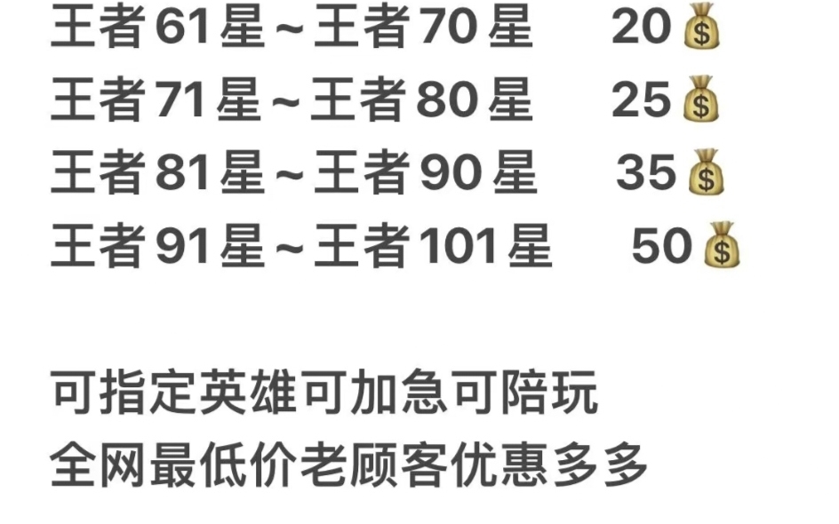 王者荣耀代打,赛季末冲分优惠多多哦需要的老板看我主页获取联系方式王者荣耀