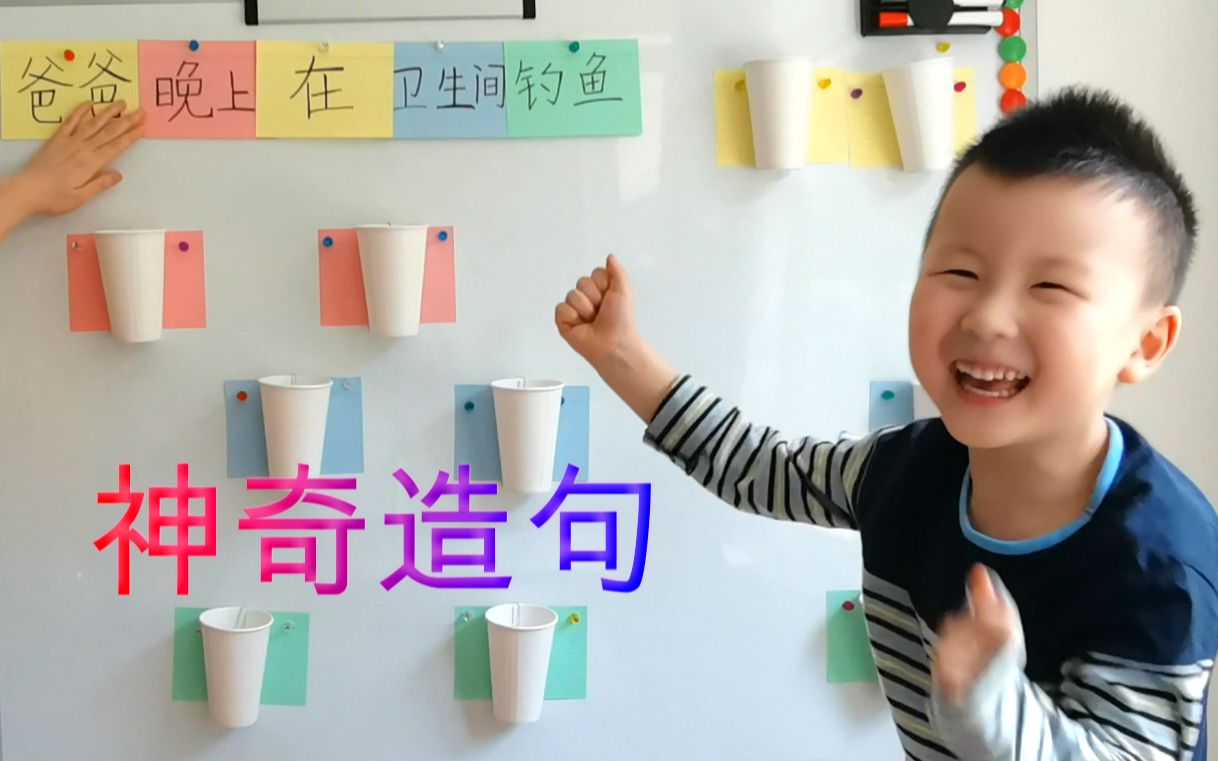 迪宝汉语学习日常(九) 神奇造句 How to make chinese sentences with correct word order哔哩哔哩bilibili