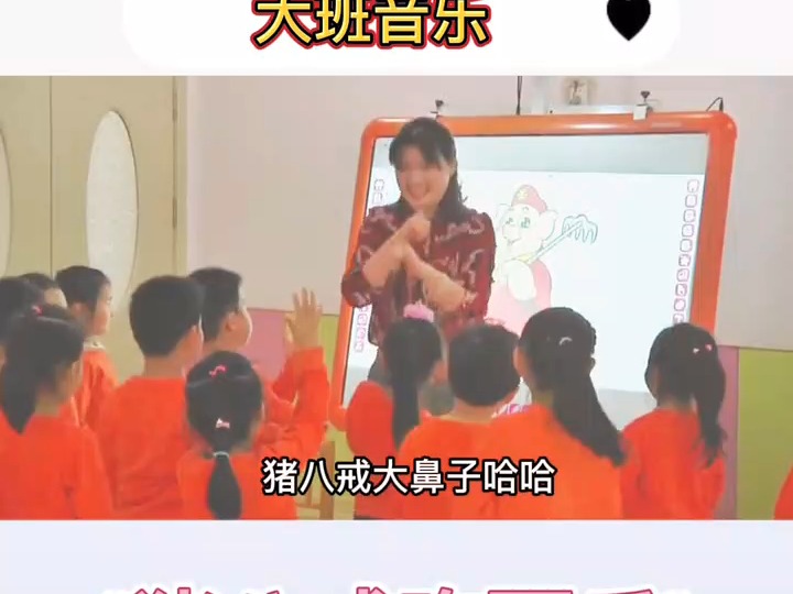 幼儿园公开课教案大班音乐《猪八戒吃西瓜》让小朋友理解歌曲内容,能够富有情绪的演唱,能唱足4连拍哔哩哔哩bilibili