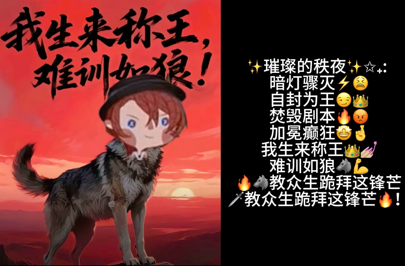 成功了才是璀璨的孤狼,失败了那叫落魄的野狗-问溯ovo-问溯ovo-哔哩哔哩视频