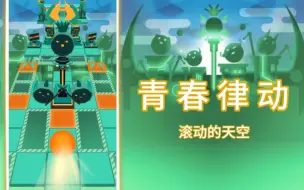 Descargar video: [滚动的天空IIE/单集自制]Lv.79 三星-青春律动  朝气蓬勃，青春无悔！