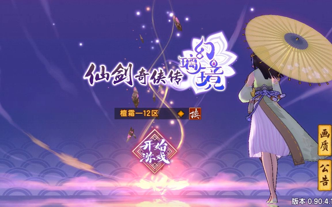 《仙剑奇侠传幻璃镜》手游试玩:操作方式倒是具有新意,有点难_哔哩