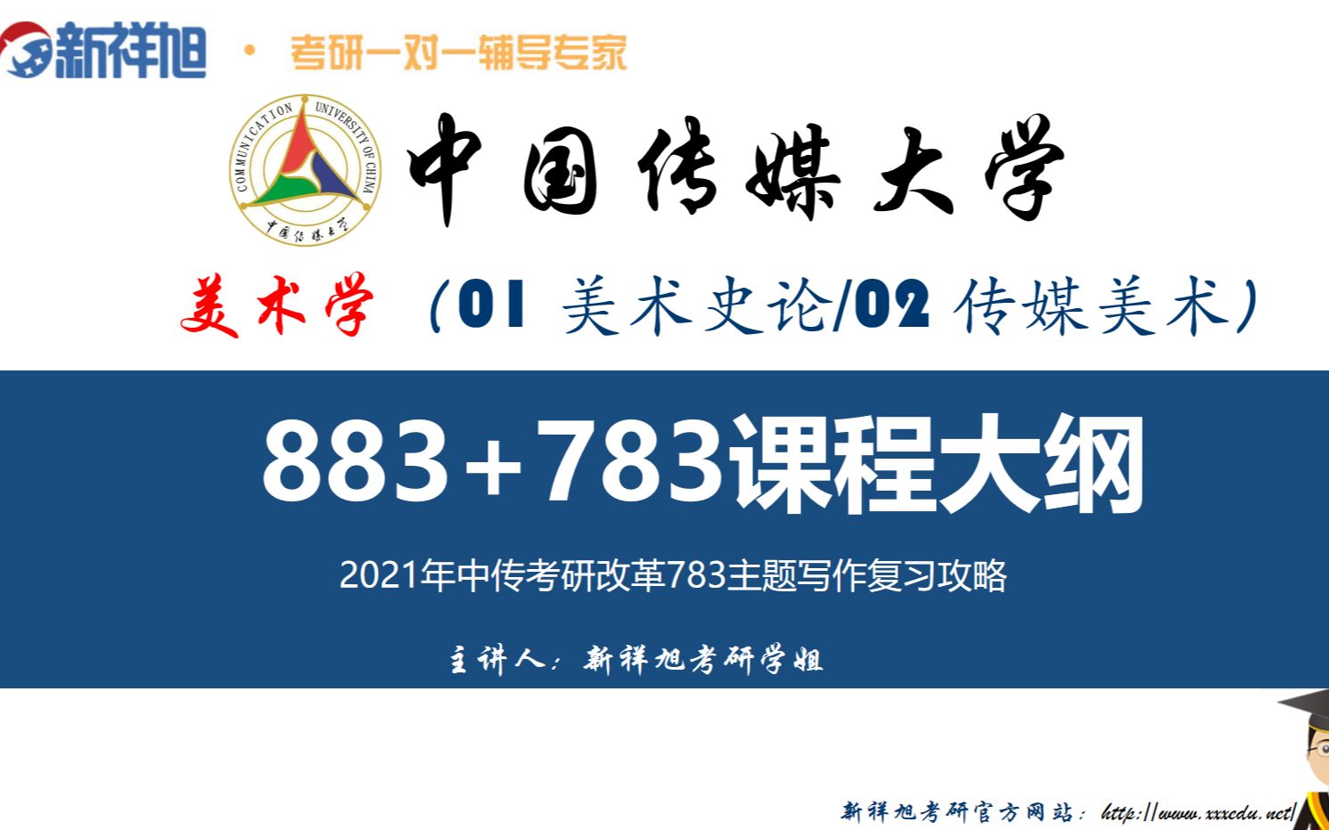 【21考研改革】中传2021研招改革深入分析及应对措施中国传媒大学美术学考研课程概述哔哩哔哩bilibili