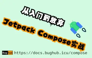 Télécharger la video: 一起学习 Jetpack Compose 项目实战