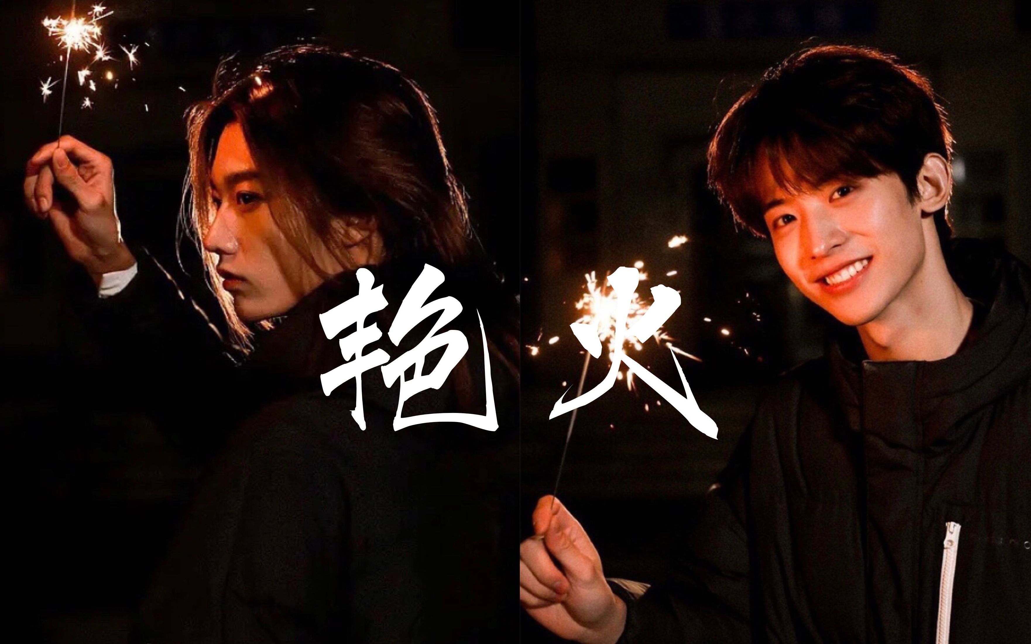 【华滢月下】艳火_哔哩哔哩 (゜-゜)つロ 干杯~-bilibili