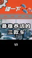 Descargar video: 最难养活的三款车：宝马X1