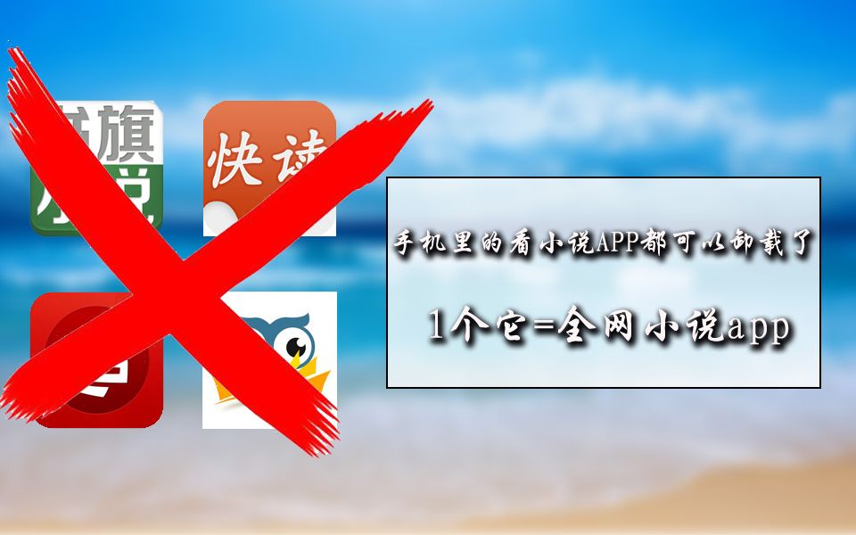 发现一个堪称史上最牛的追书、看小说app,囊括全网小说资源!哔哩哔哩bilibili