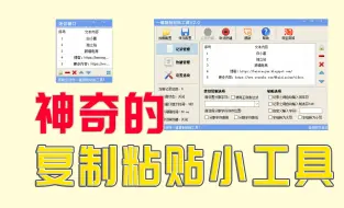 Download Video: 神奇快速的复制粘贴小工具 - 高效办公小工具