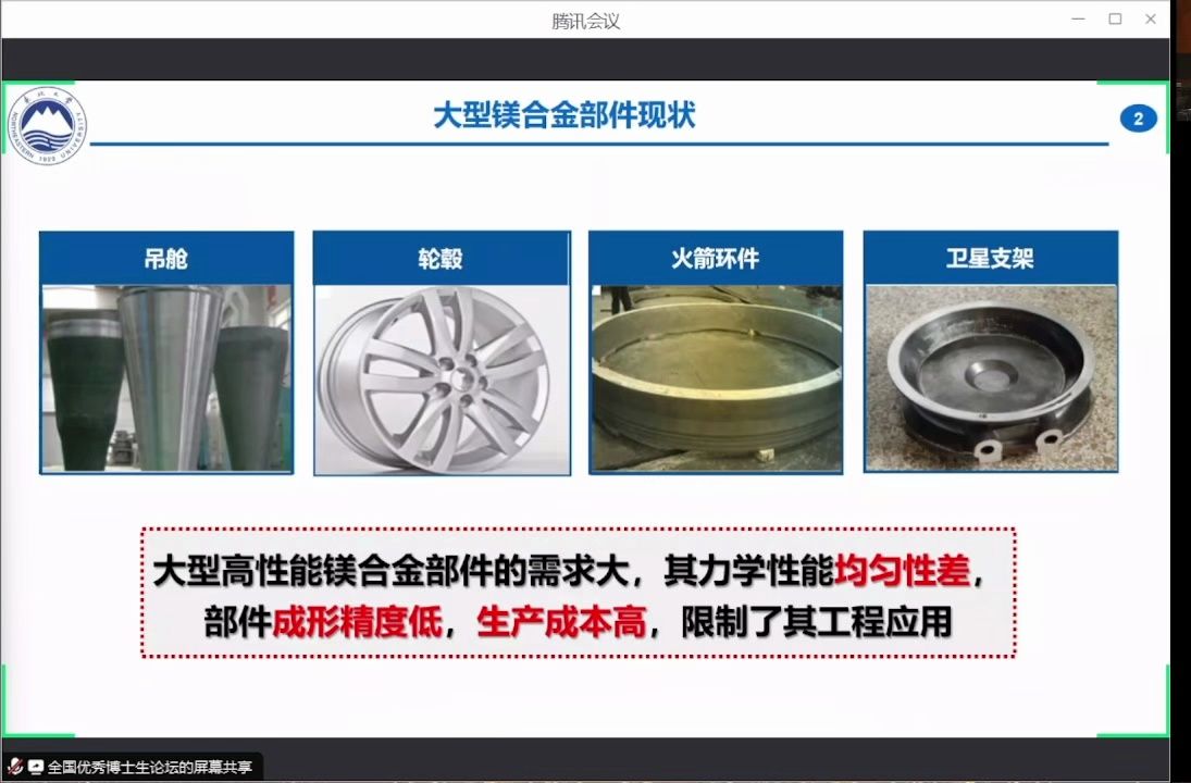 20241106东北大学王森高强MgGd系合金厚板轧制过程中微观组织 演变机理研究哔哩哔哩bilibili