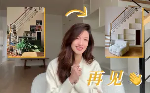 Descargar video: 和我住了两年的洋房小屋说：再见。