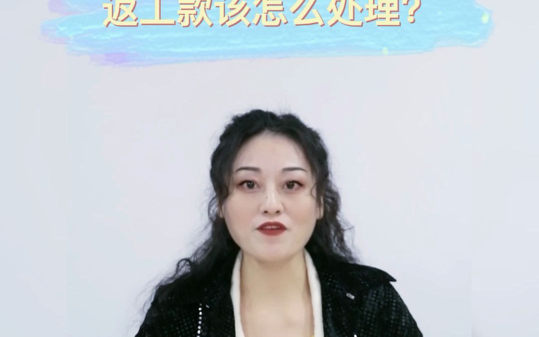 【会计实操】施工方给予的赔付返工款该怎么处理?哔哩哔哩bilibili