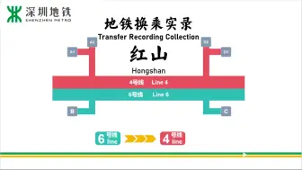 Download Video: 【深圳地铁】红山站 6号线→4号线换乘实录