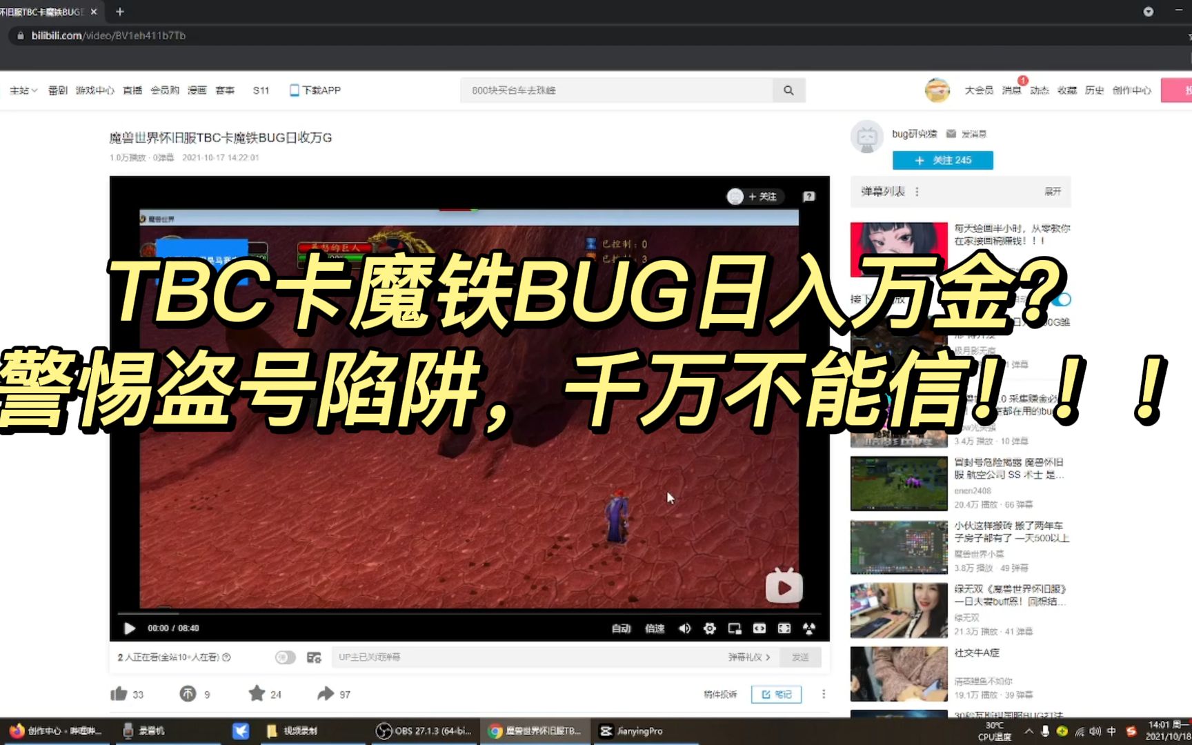 【魔兽世界TBC 怀旧服】TBC卡魔铁BUG日入万金?警惕盗号陷阱,千万不能信!!!魔兽