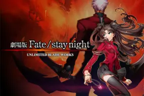 Скачать видео: Fate/stay night UNLIMITED BLADE WORKS 