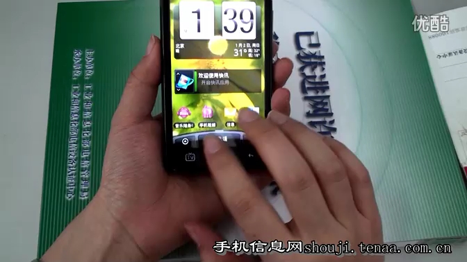 宏达首款Android2.3手机 HTC A9188超清实测手机信息网哔哩哔哩bilibili