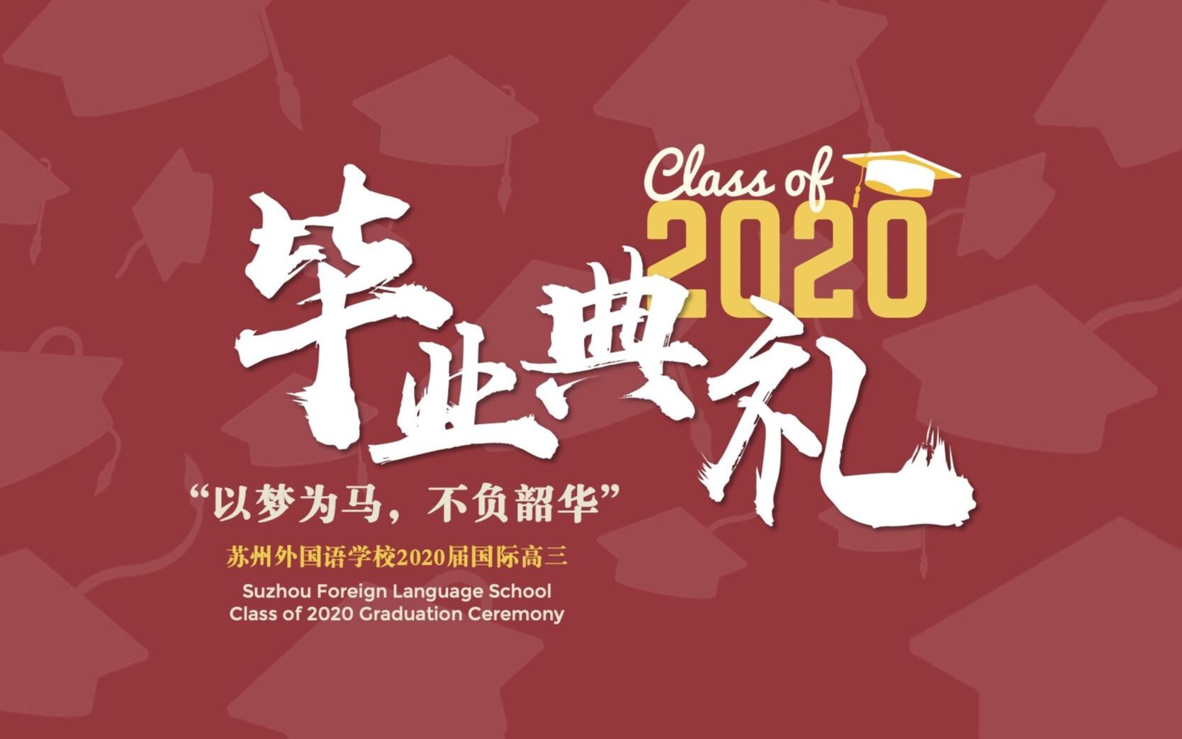 [图]【毕业典礼】苏州外国语学校2020届国际高三毕业典礼 精华节目合集|模仿老师 你曾是少年 四手联弹 师生合唱