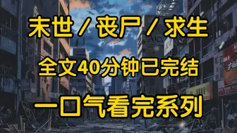 Download Video: 由于贪睡，我错过了核酸检测，还错过了物业的人员统计因为白天睡得太沉半夜醒来的我反而比其他人更早发现真相这个世界已经在一夜之间彻底改变了。