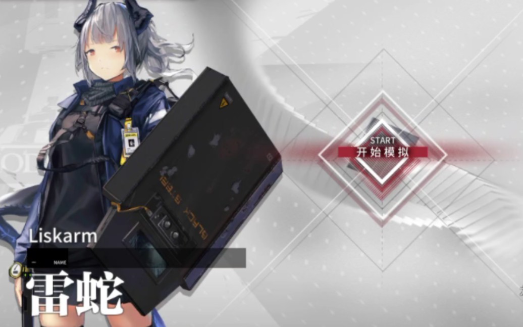 明日方舟 雷蛇悖论模拟 攻守兼备