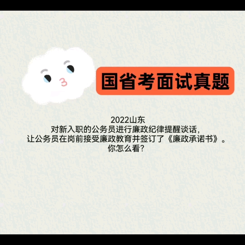 【真题示范】岗前廉政教育哔哩哔哩bilibili