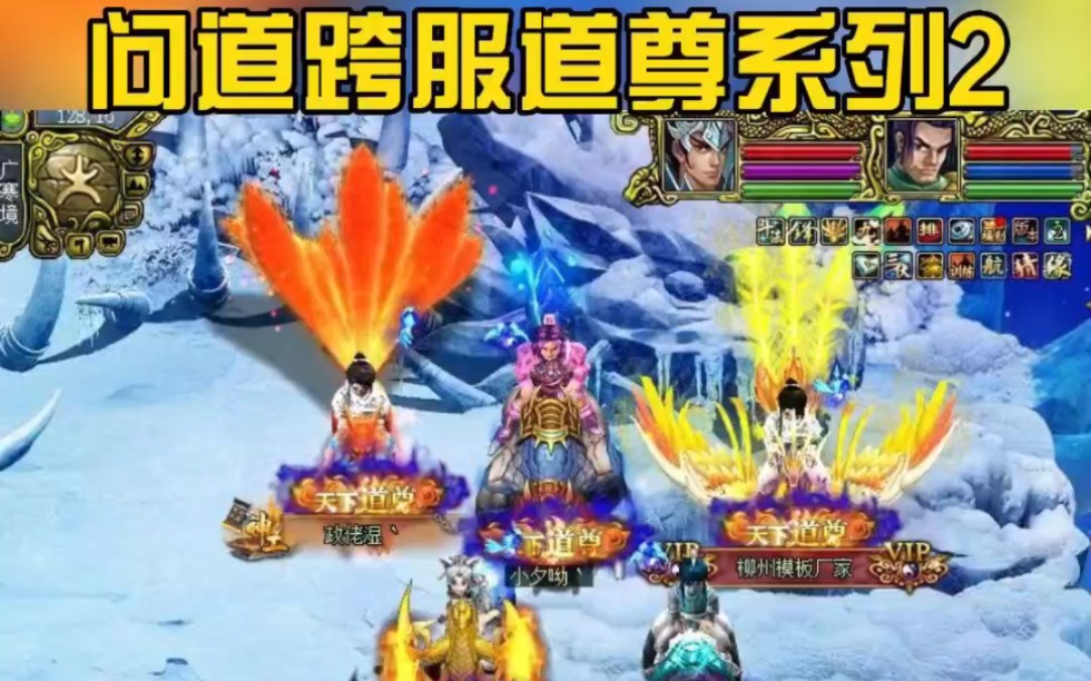 问道2018首拿139天下道尊_哔哩哔哩bilibili_问道